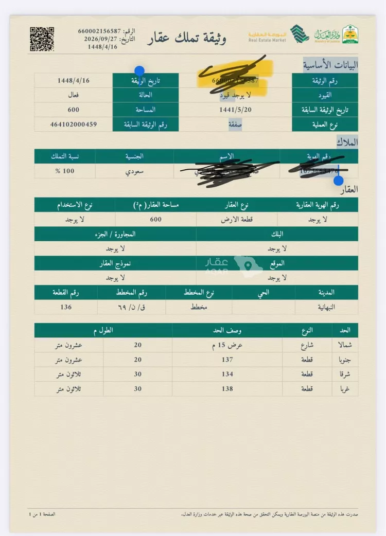 أرض للبيع في شارع الاحنف بن قيس ، النبهانية ، النبهانية 2