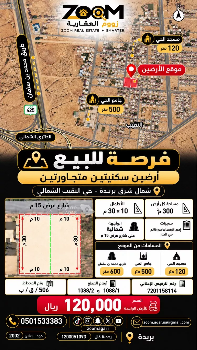 أرض للبيع في شارع النقيب 61, حي النقيب الشمالي, مدينة بريدة, منطقة القصيم