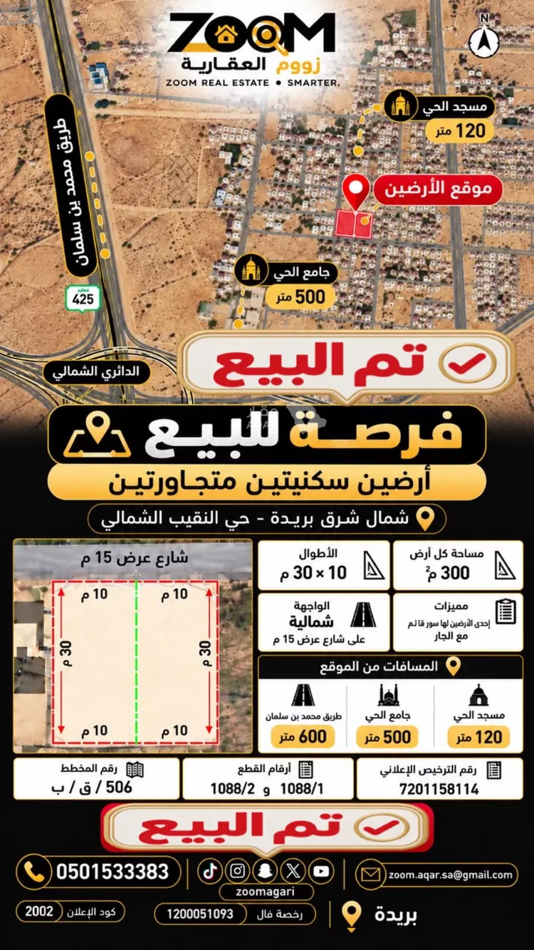 Land for Sale in Buraydah Al Jamiyin