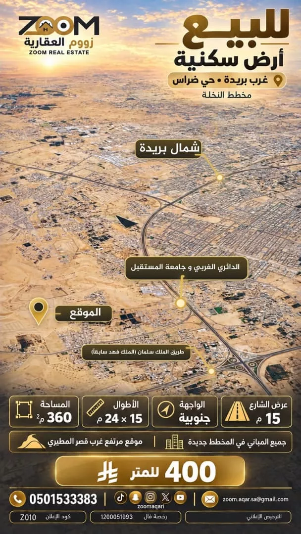 Land for Sale in Buraydah Ash Shafaq