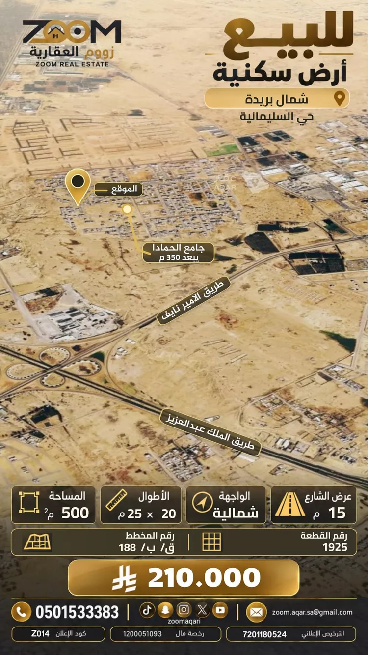 Land for Sale in Buraydah Ar Rihab