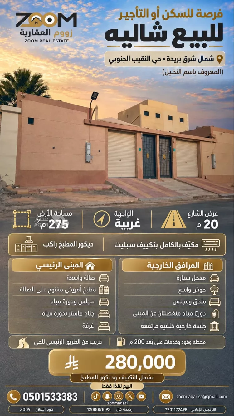 استراحة للبيع في شارع هجره عسيلان 490, حي النقيب الجنوبي, مدينة بريدة, منطقة القصيم