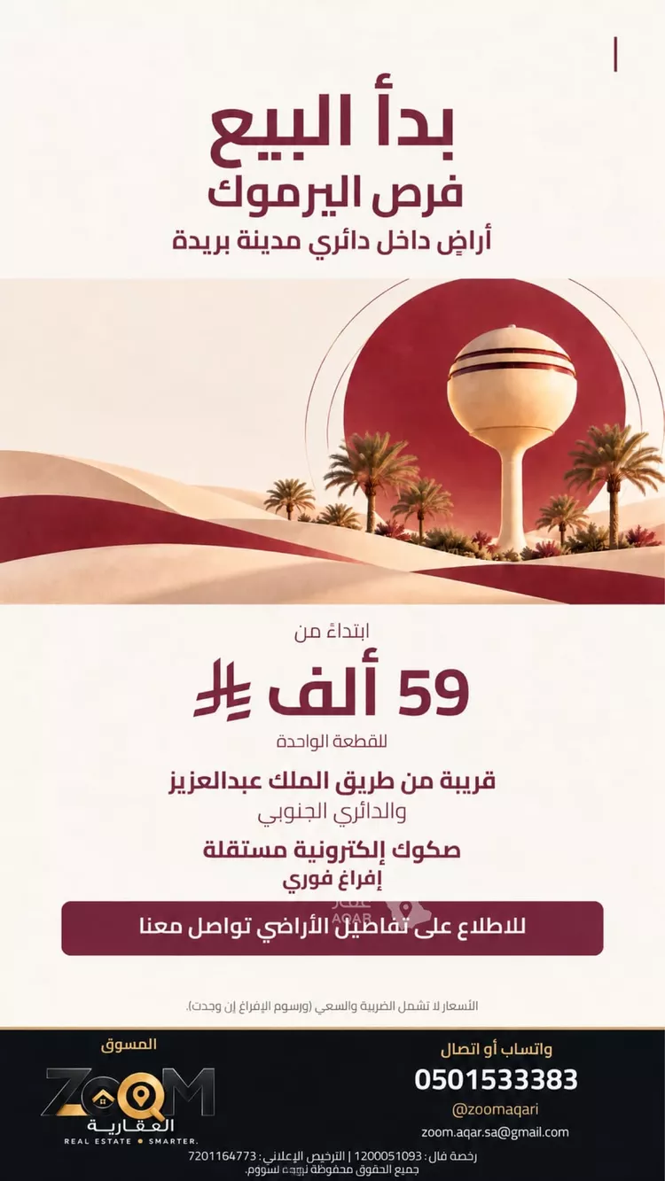 Land for Sale in Buraydah Al Muntazah Al Janubi