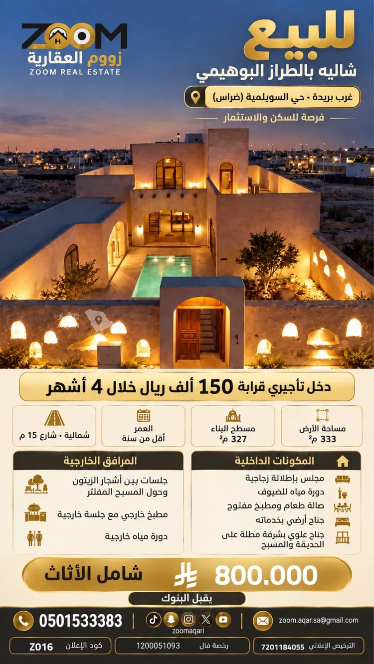 Rest House for Sale in Buraydah Ash Shafaq