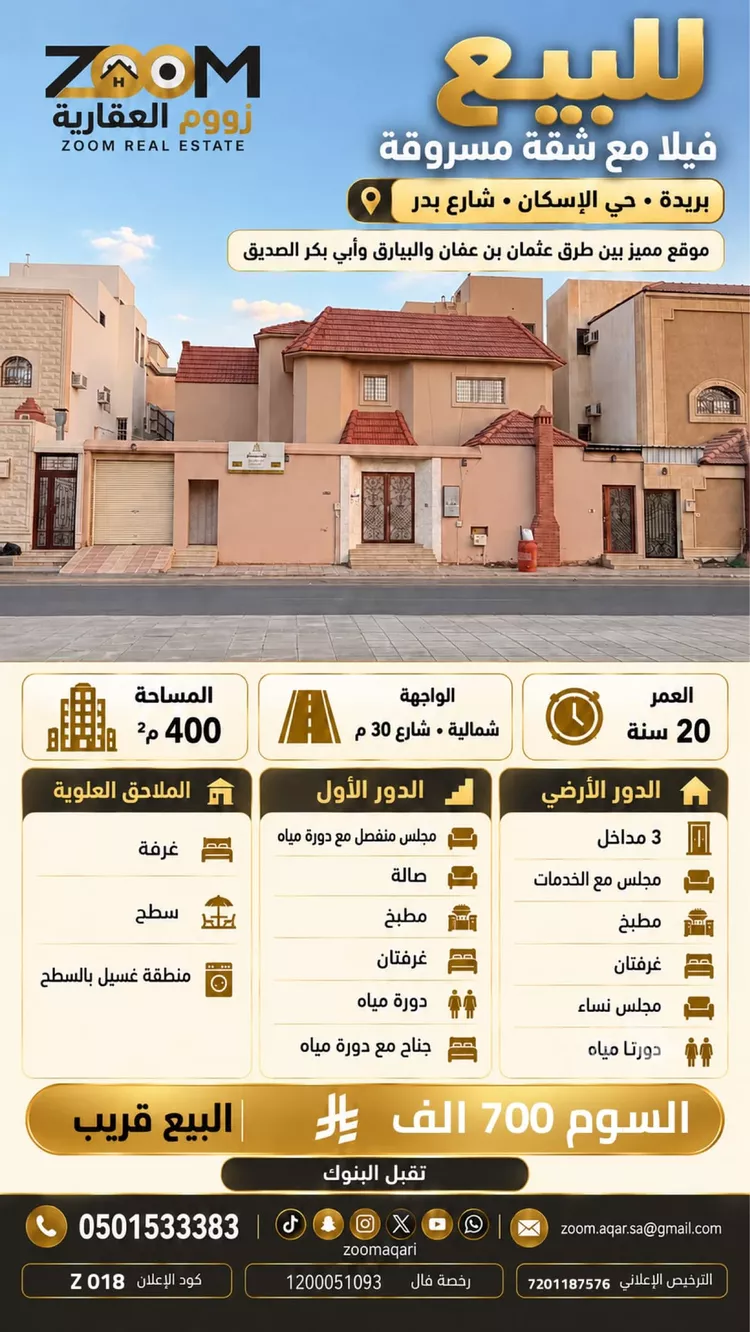 فيلا للبيع في شارع بدر, حي الإسكان, مدينة بريدة, منطقة القصيم