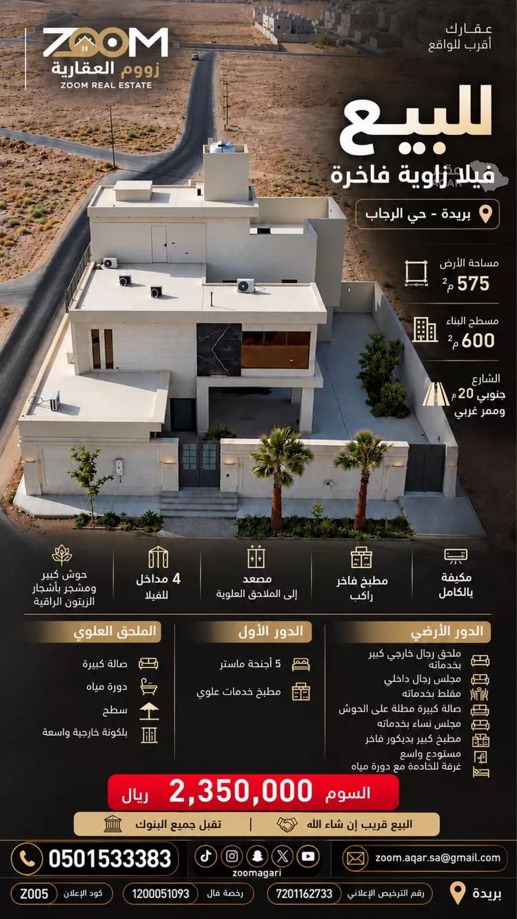 Villa for Sale in Buraydah Ar Rihab