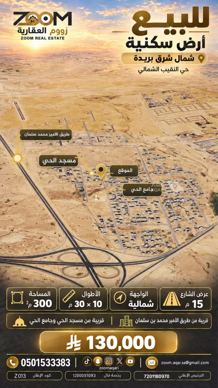 Land for Sale in Buraydah Al Jamiyin