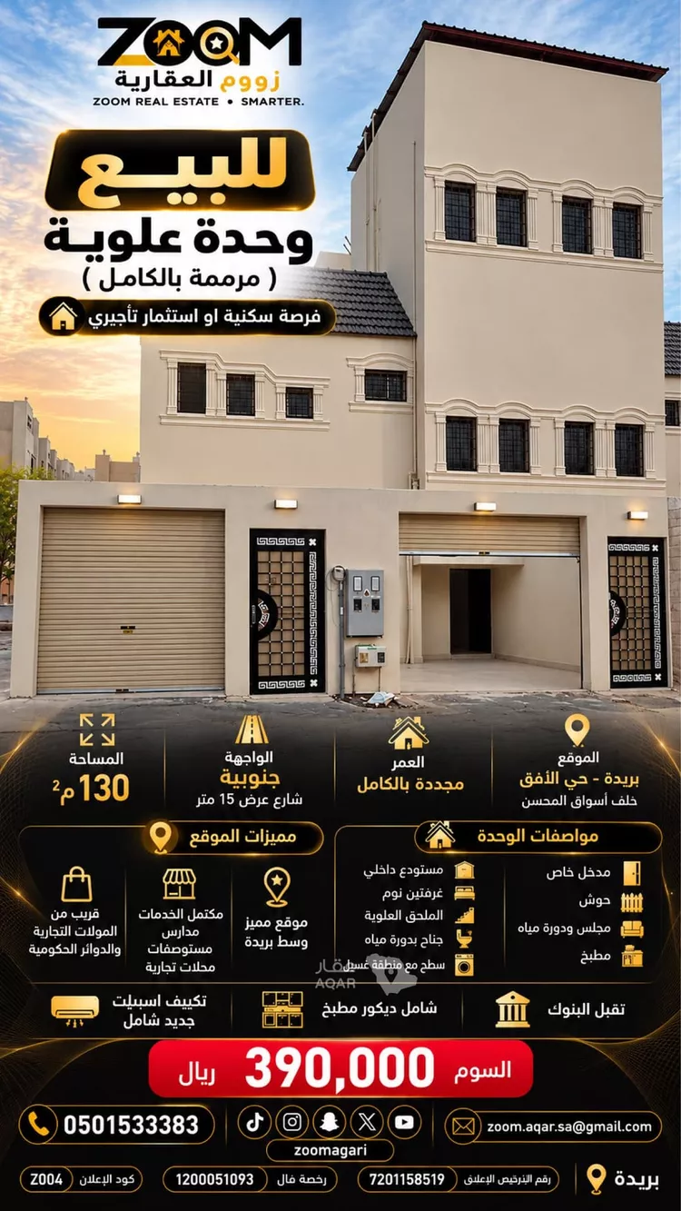 شقة للبيع في شارع سهلة بنت سهيل, حي الأفق, مدينة بريدة, منطقة القصيم