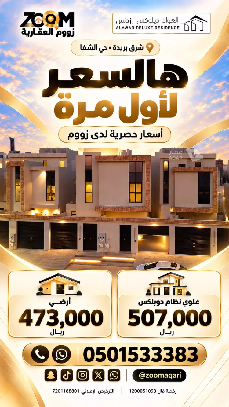 دور للبيع في شارع خضيراء 114, حي الضاحي الغربي, مدينة بريدة, منطقة القصيم 5