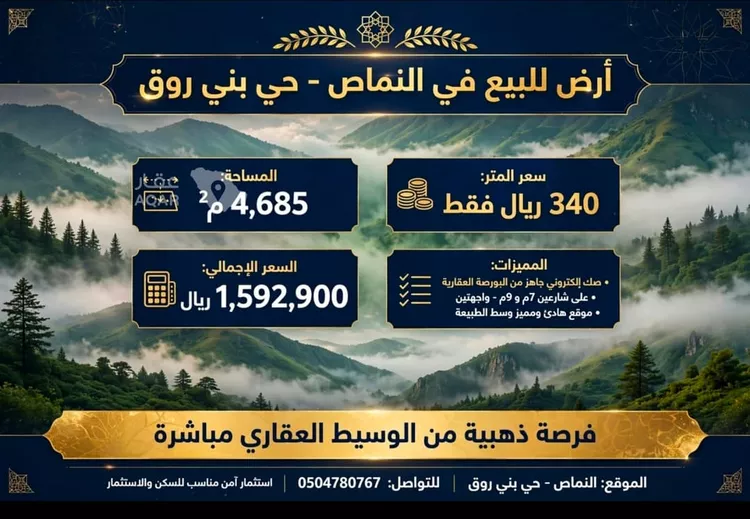 أرض للبيع في شارع بني روق 02, حي الزهور, مدينة النماص, منطقة عسير
