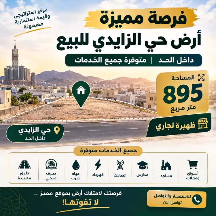 أرض للبيع في شارع حنظلة ابن ابي عامر, حي أم الجود, مدينة مكة المكرمة, منطقة مكة المكرمة 3
