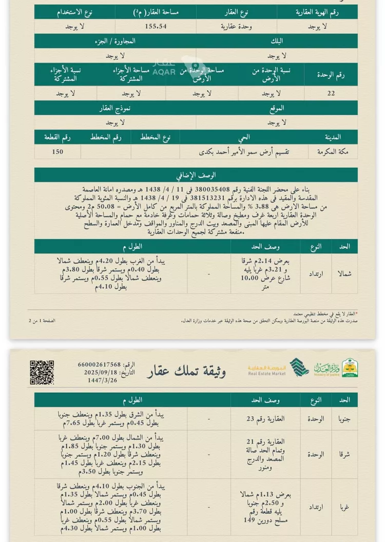 Apartment for Sale in Mecca Al Higrah