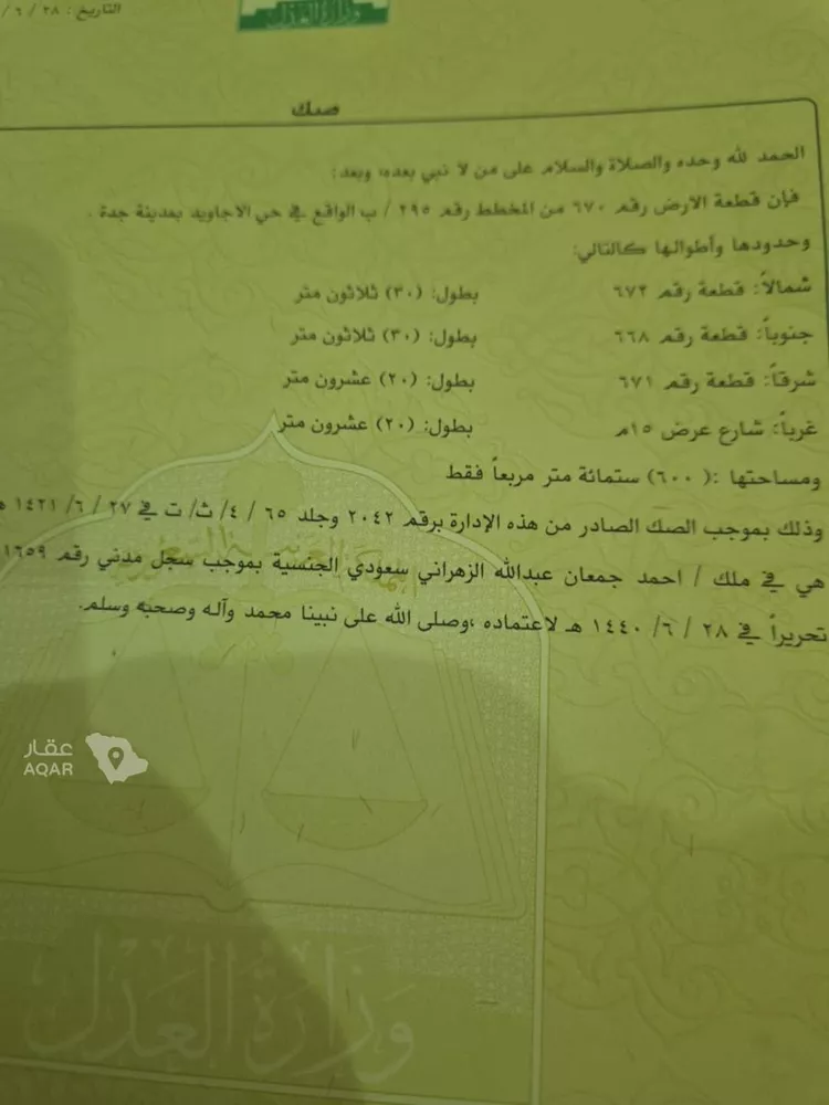 Land for Sale in Jeddah Al Ajawid