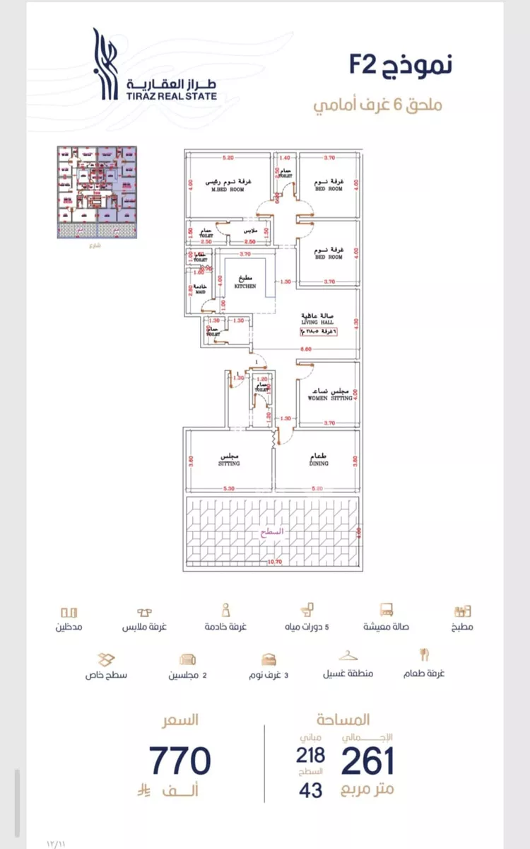 Apartment for Sale in Jeddah Ar Rabwah
