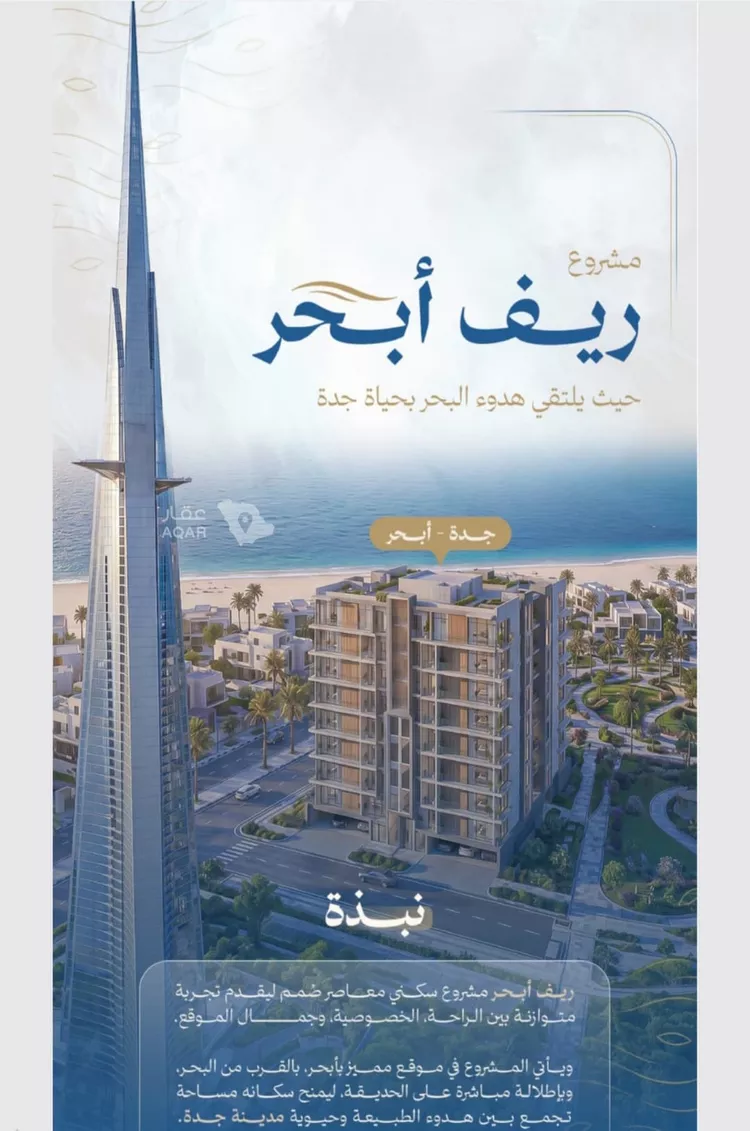 شقة للبيع في شارع صلاح الدين الأيوبي , حي الياقوت, مدينة جدة, منطقة مكة المكرمة