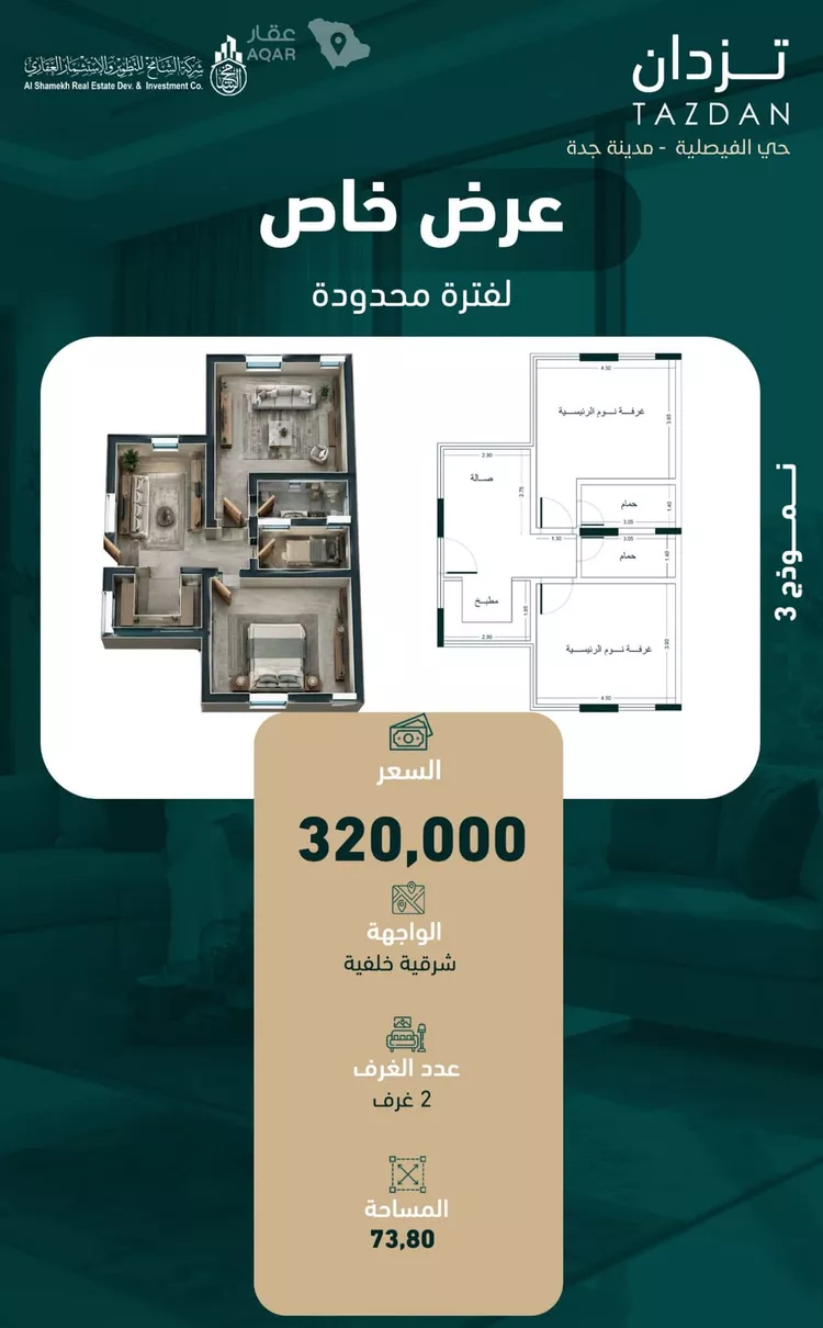 شقة للبيع في شارع مروان العزيز, حي الفيصلية, مدينة جدة, منطقة مكة المكرمة