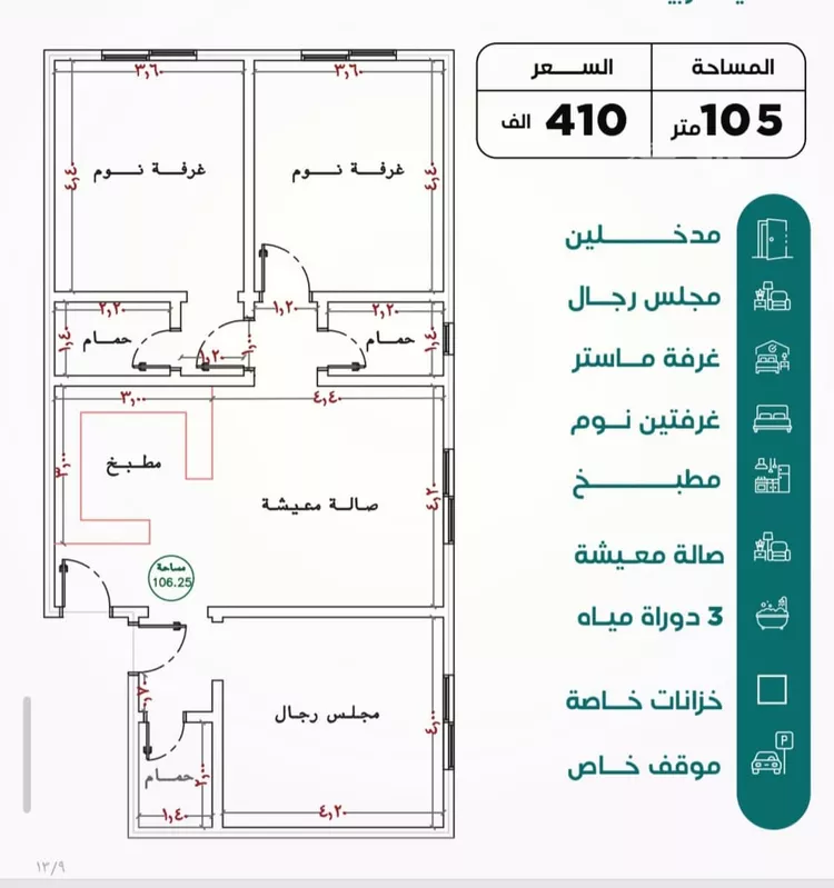 شقة للبيع في شارع الهيثم بن دهر, حي النزهة, مدينة جدة, منطقة مكة المكرمة