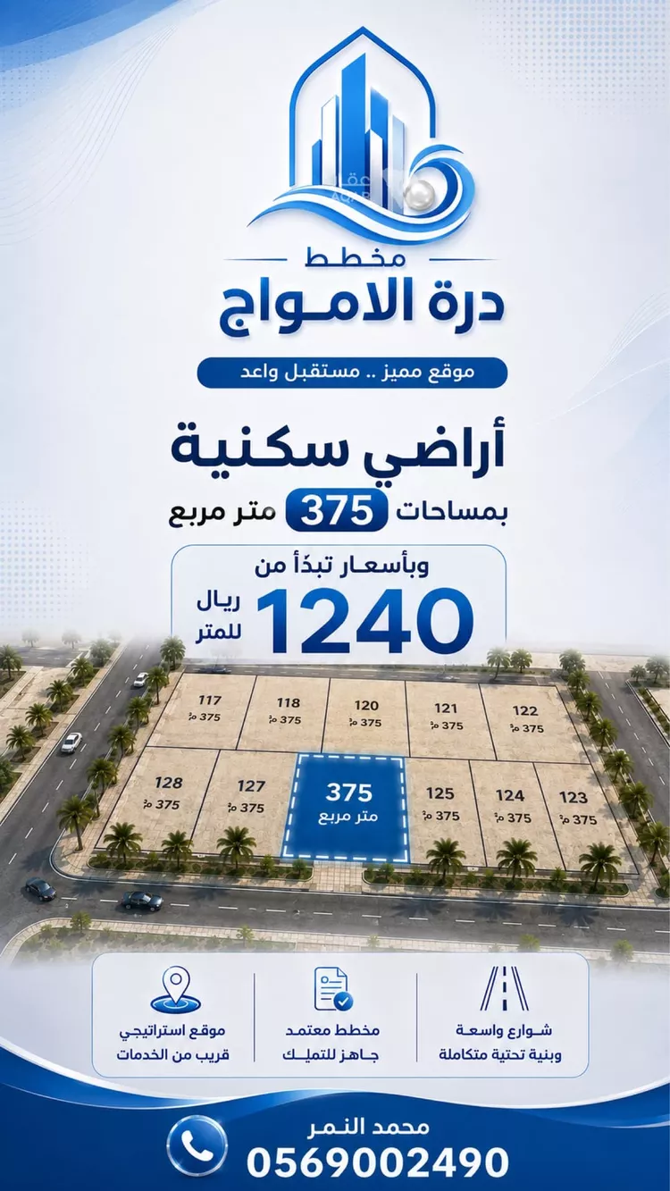 Land for Sale in Al Khobar Al Amwaj 2