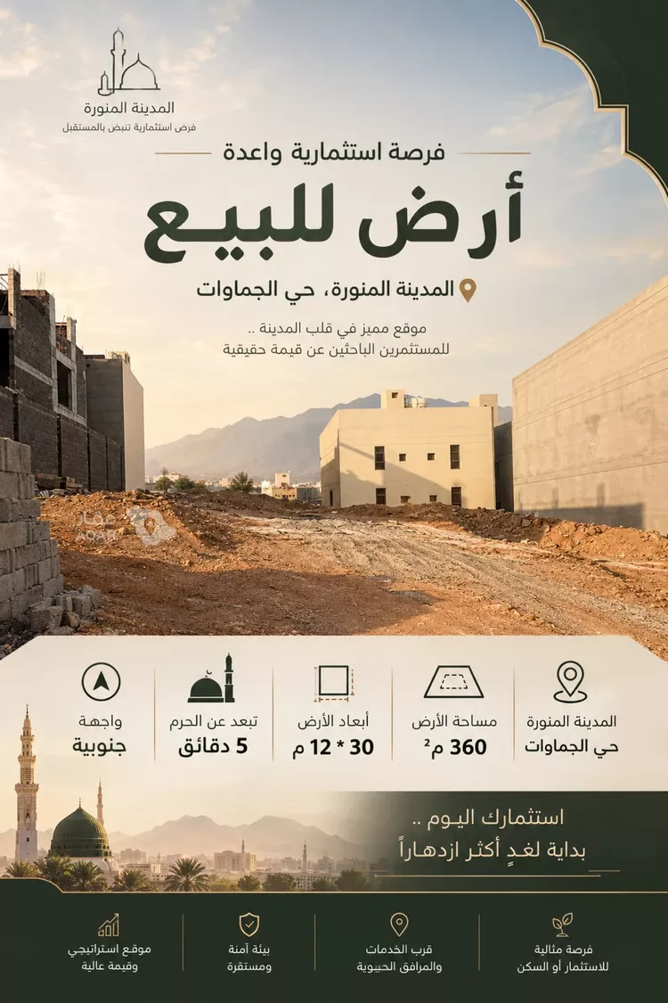 Land for Sale in Medina Al Jamawat