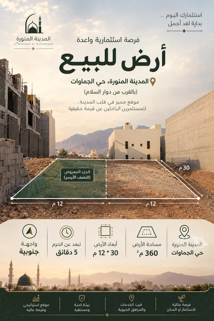 Land for Sale in Medina Al Jamawat 2