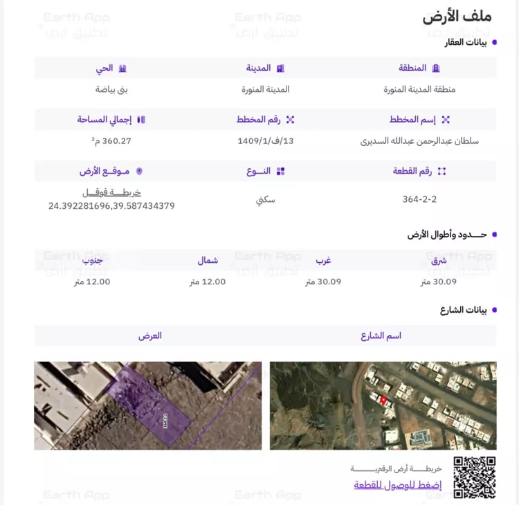 أرض للبيع في شارع مضارب العجلي, حي بنى بياضة, مدينة المدينة المنورة, منطقة المدينة المنورة