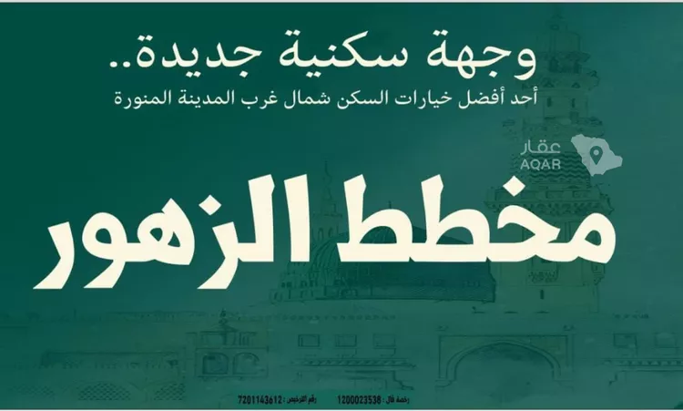 أرض للبيع في شارع الزبيب ابن ثعلبه ابن عمرو العنبري, حي الزهرة, مدينة المدينة المنورة, منطقة المدينة المنورة