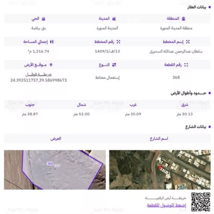 أرض للبيع في شارع عامر بن عبيد, حي بنى بياضة, مدينة المدينة المنورة, منطقة المدينة المنورة