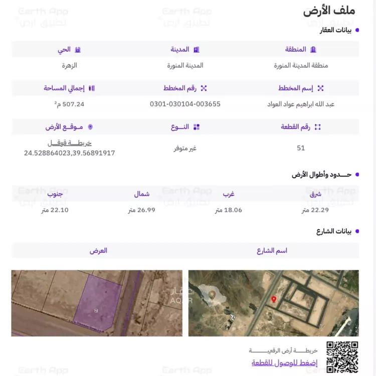 أرض للبيع في شارع مروان بن  الحكم, حي الزهرة, مدينة المدينة المنورة, منطقة المدينة المنورة