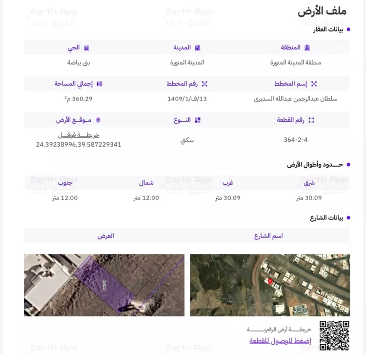 أرض للبيع في شارع مضارب العجلي, حي بنى بياضة, مدينة المدينة المنورة, منطقة المدينة المنورة