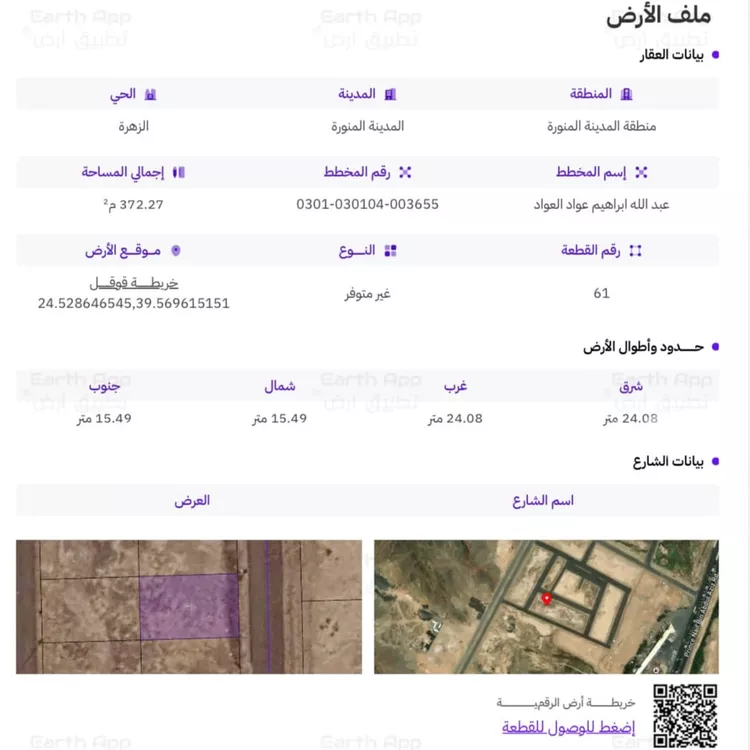 أرض للبيع في شارع الزبيب ابن ثعلبه ابن عمرو العنبري, حي الزهرة, مدينة المدينة المنورة, منطقة المدينة المنورة