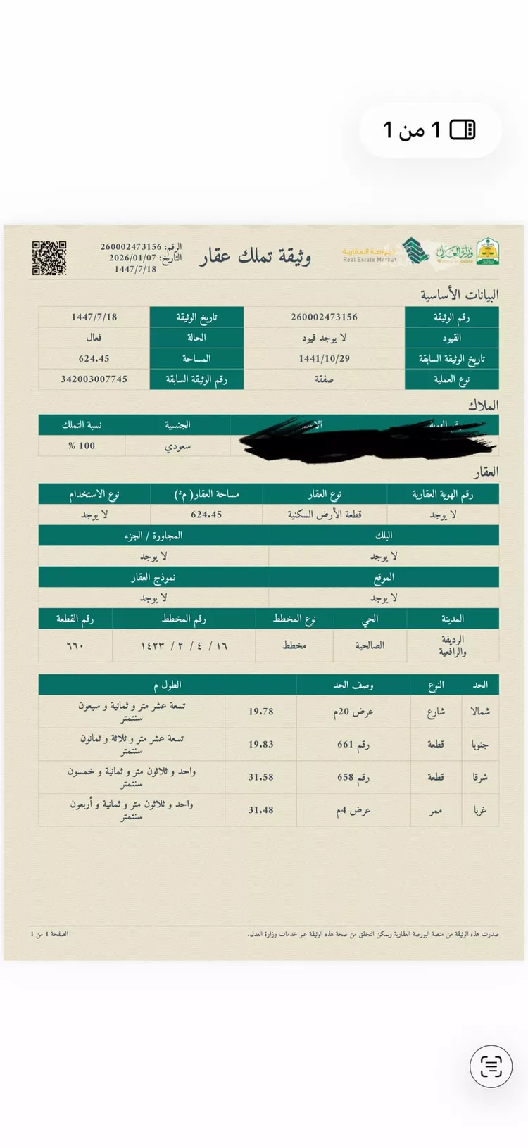 أرض للبيع في الرديفة ، دومة الجندل صورة 2