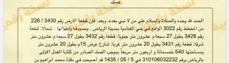 أرض للبيع في شارع الاتفاق ، حي الغنامية ، الرياض ، منطقة الرياض 2