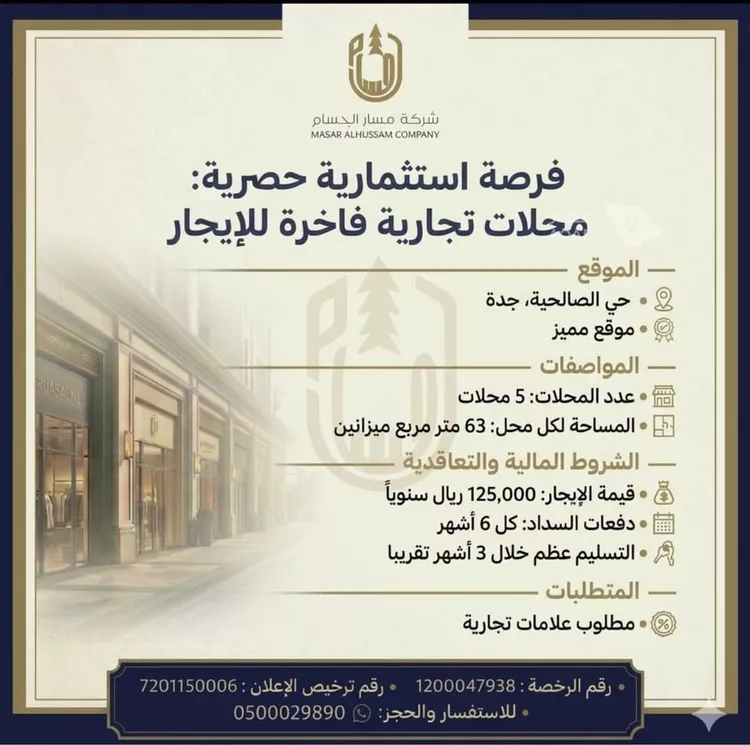 محل للإيجار في شارع الشريف عبد الكريم بن محمد, حي الصالحية, مدينة جدة, منطقة مكة المكرمة صورة 2