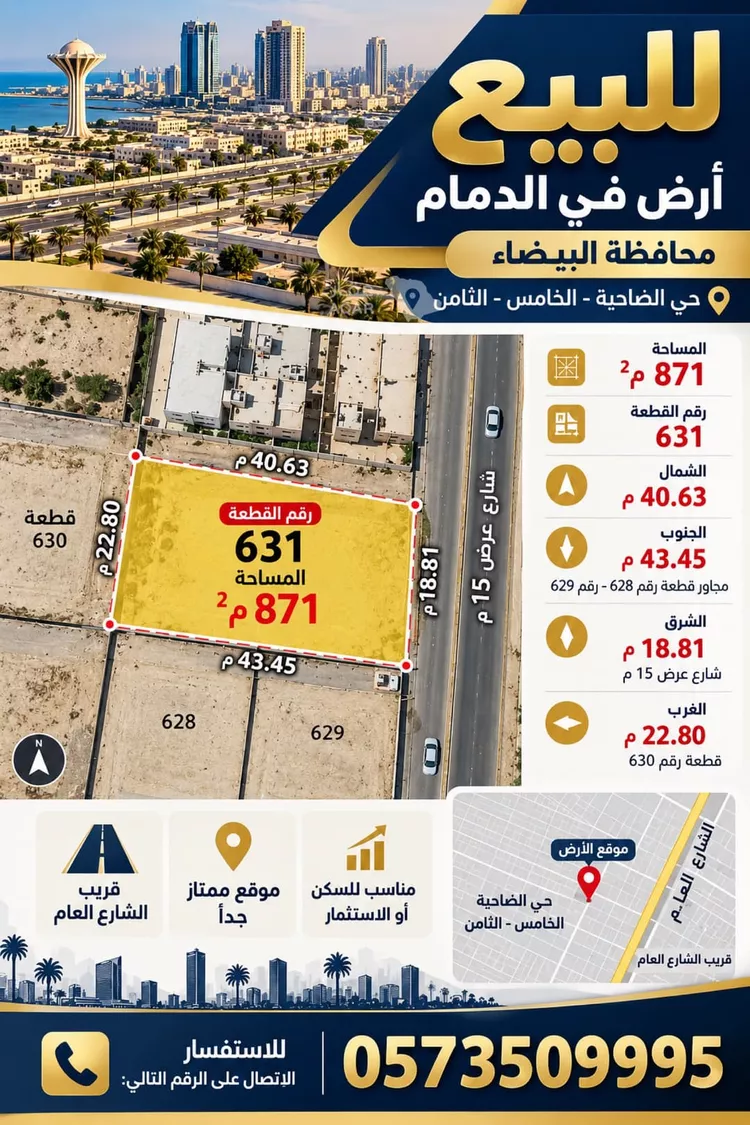 Land for Sale in Dammam King Fahd