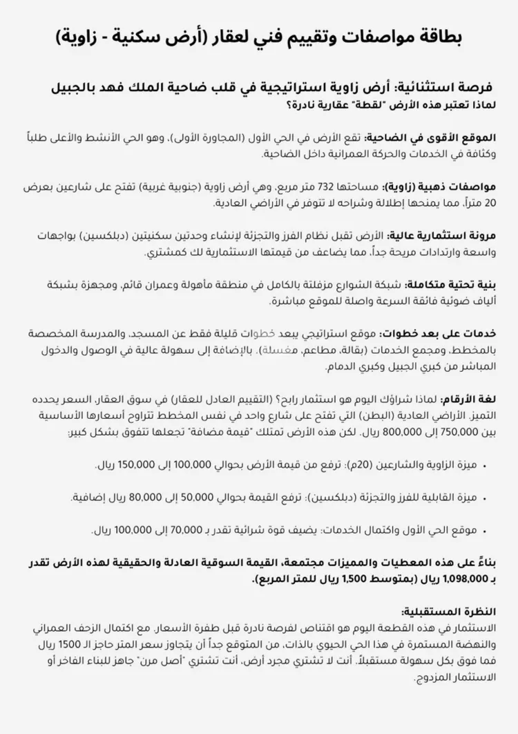 أرض للبيع في شارع 1458554, حي العزيزية, مدينة الجبيل, المنطقة الشرقية 2