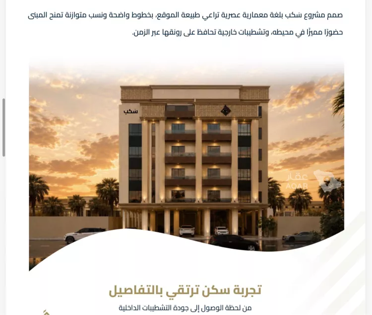Apartment for Sale in Jeddah Al Faisaliah