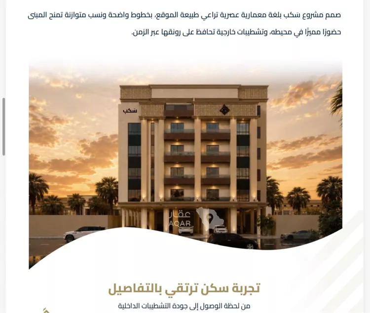 Apartment for Sale in Jeddah Al Faisaliah