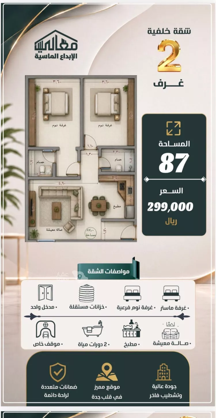 Apartment for Sale in Jeddah As Safaa