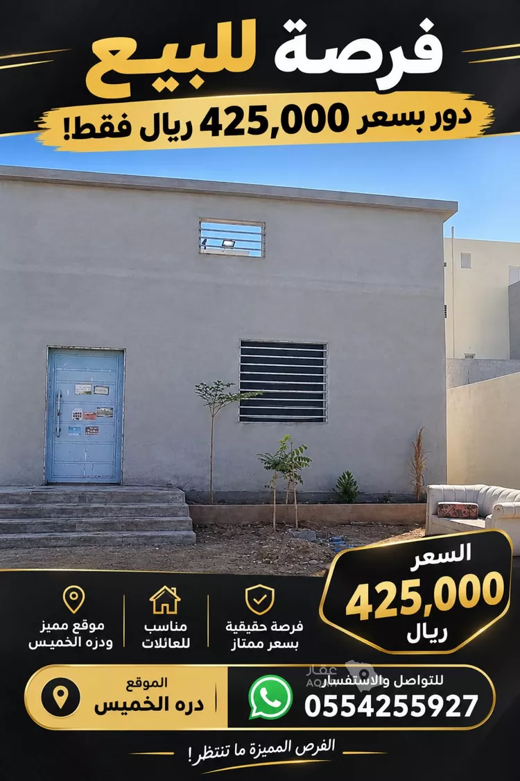 Villa for Sale in Khamis Mushait Al Wahah