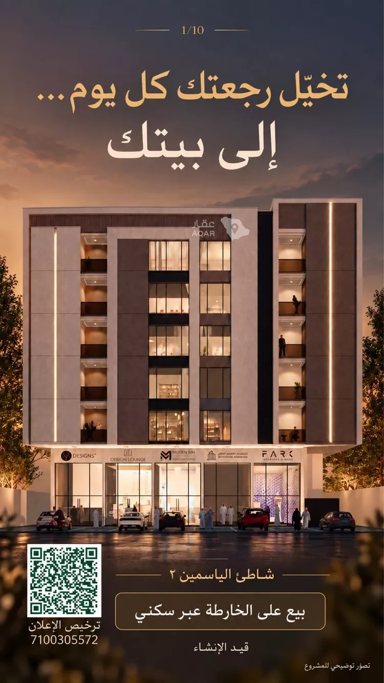 Apartment for Sale in Al Qatif Ash Shati