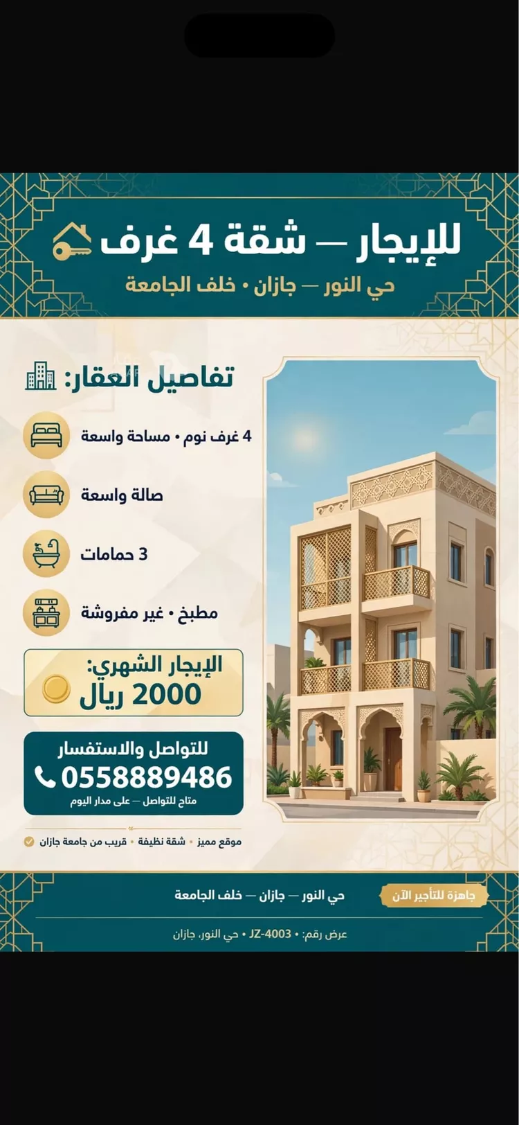 شقة للإيجار في حي النور, مدينة جازان, منطقة جازان