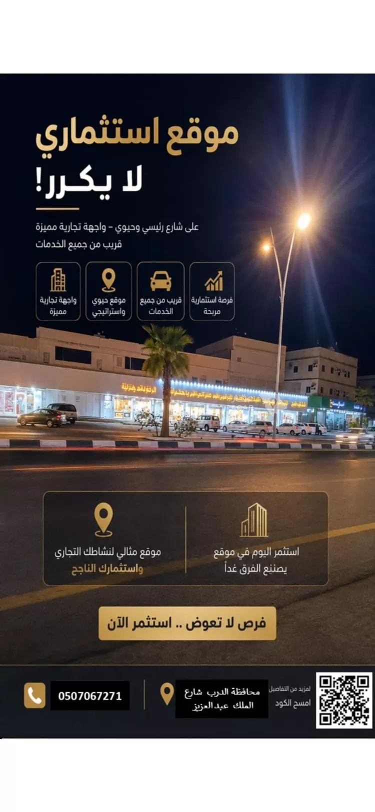 محل للإيجار في شارع الملك عبدالعزيز ، الدرب ، الدرب