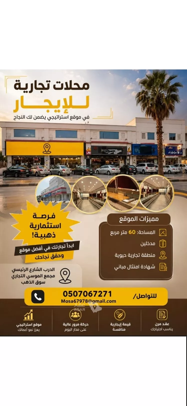 محل للإيجار في شارع الملك عبدالعزيز ، الدرب ، الدرب 2