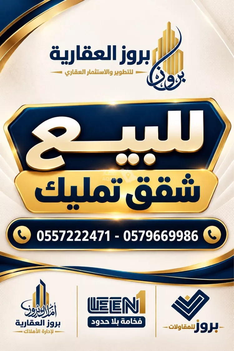 شقة للبيع في شارع حفصة بنت سيرين, حي الريان, مدينة جدة, منطقة مكة المكرمة