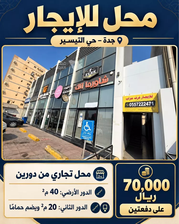 محل للإيجار في شارع أبو بريده الأشعري, حي مريخ, مدينة جدة, منطقة مكة المكرمة