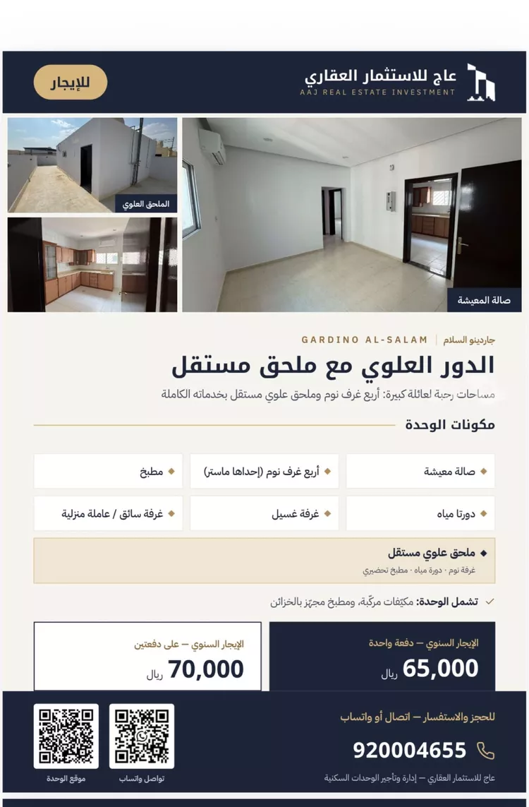 دور للإيجار في شارع حلبان, حي السلام, مدينة الرياض, منطقة الرياض