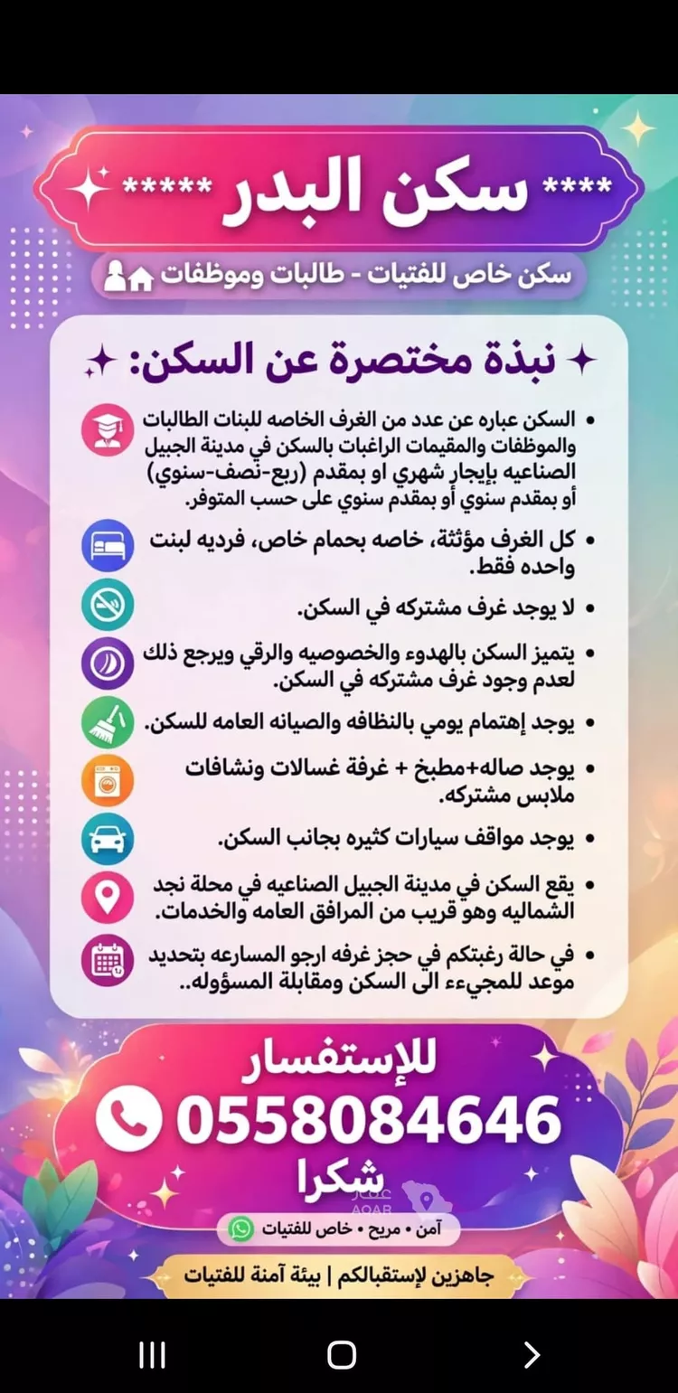 Apartment for Rent in Al Jubail Najd صورة 3