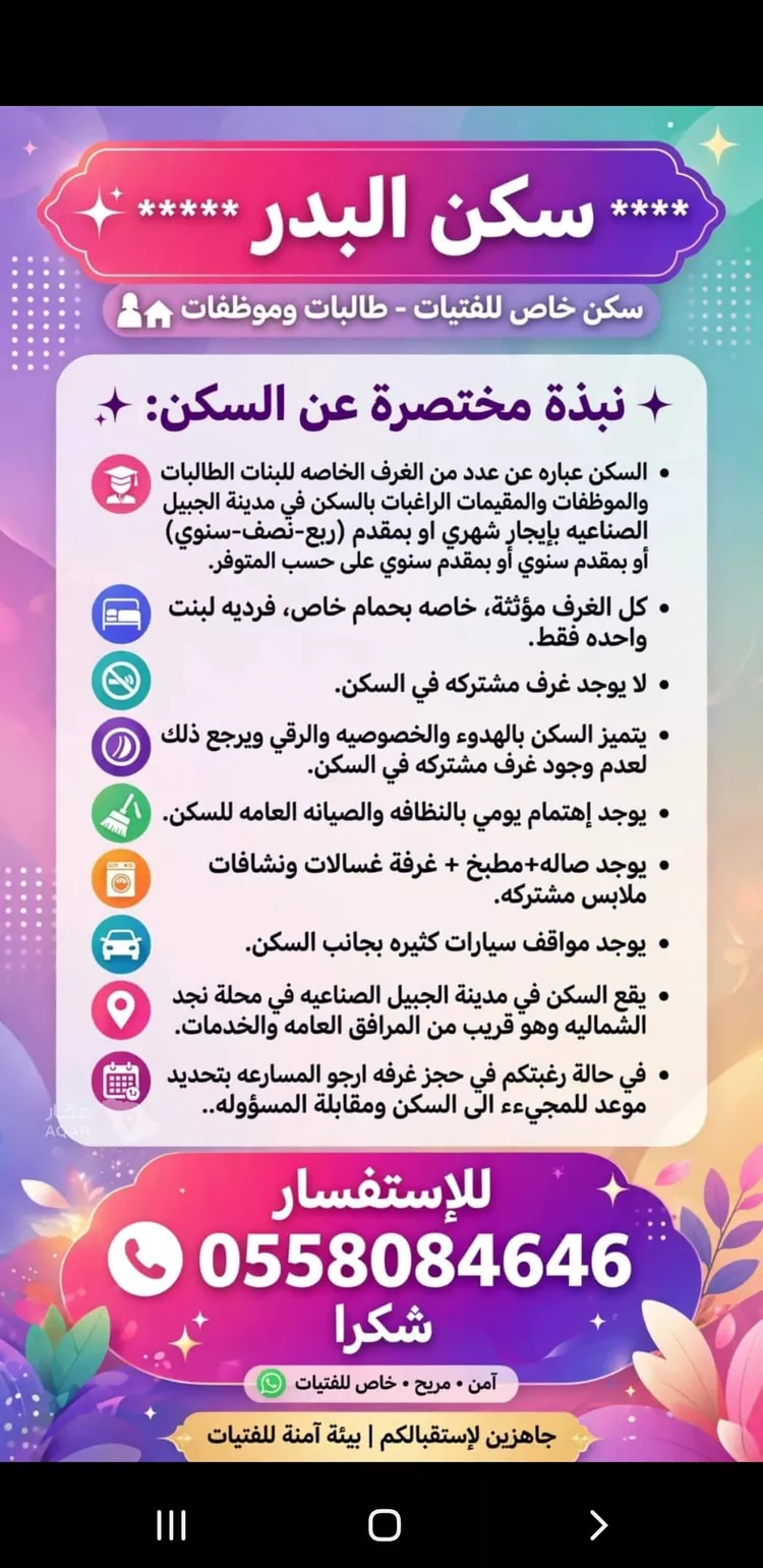 Apartment for Rent in Al Jubail Najd
