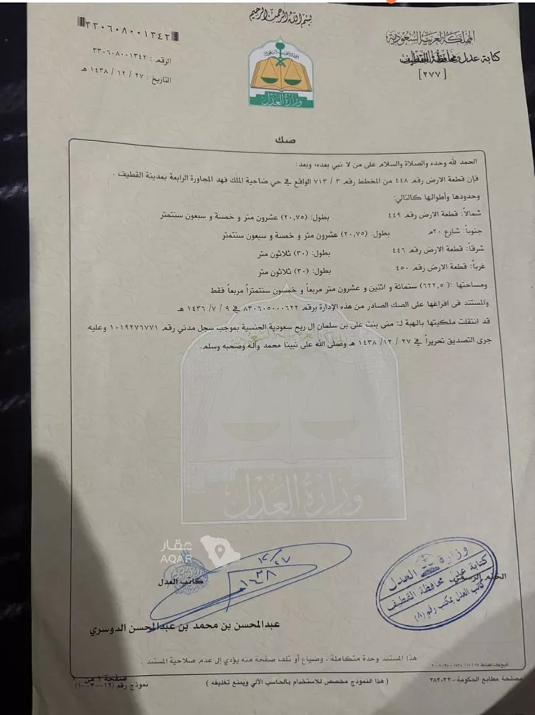 Land for Rent in Al Jubail Galmodah صورة 2