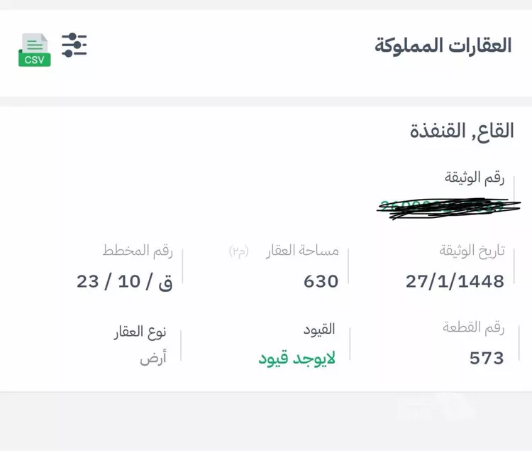 أرض للبيع في المملكة العربية السعودية